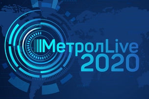 20 мая 2020 года  представители лаборатории АО «Теккноу» приняли участие во всероссийской конференции «Метрол LIVE»
